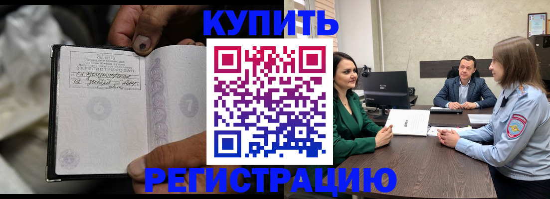временная регистрация для школы в Одинцово