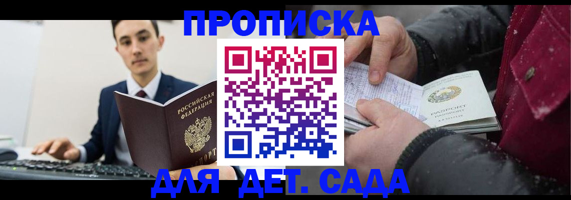 временная прописка в Одинцово