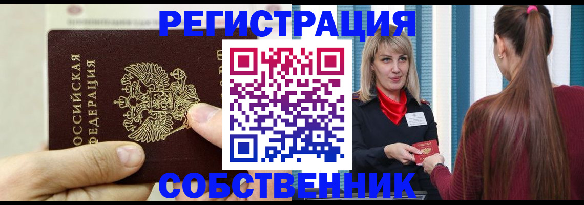 временная прописка в Одинцово